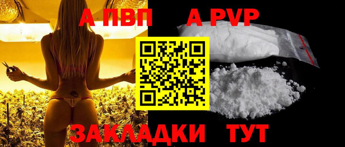 А ПВП VHQ  Alpha PVP СК  Ленинск-Кузнецкий  Вход с VPN  Alpha-PVP Соль 