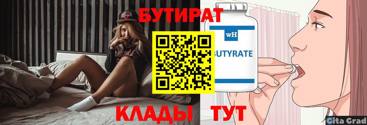 БУТИРАТ  Вход с VPN  Ленинск-Кузнецкий  БУТИРАТ 99% 
