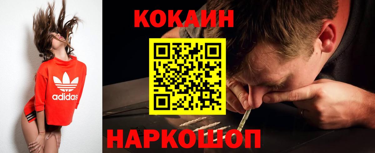 КОКАИН Эквадор  Cocaine  Ленинск-Кузнецкий  Вход с VPN  КОКАИН Перу 