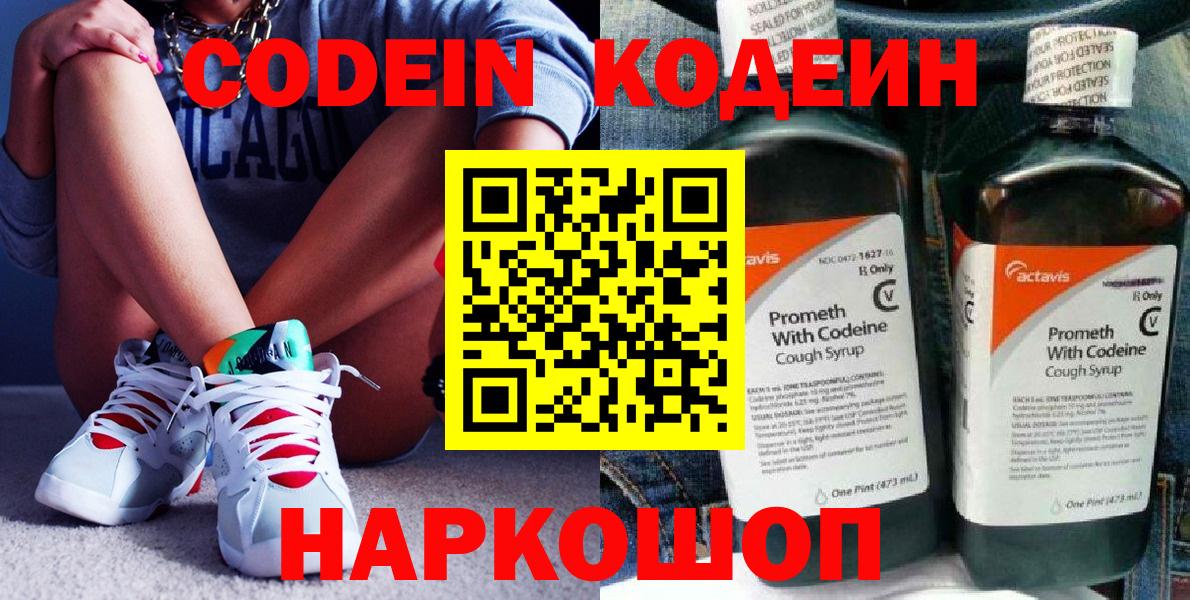 Codein напиток Lean (лин)  Кодеиновый сироп Lean напиток Lean (лин)  Ленинск-Кузнецкий  Вход с VPN 