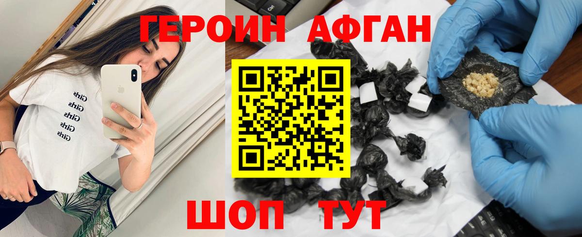 Героин VHQ Ленинск-Кузнецкий