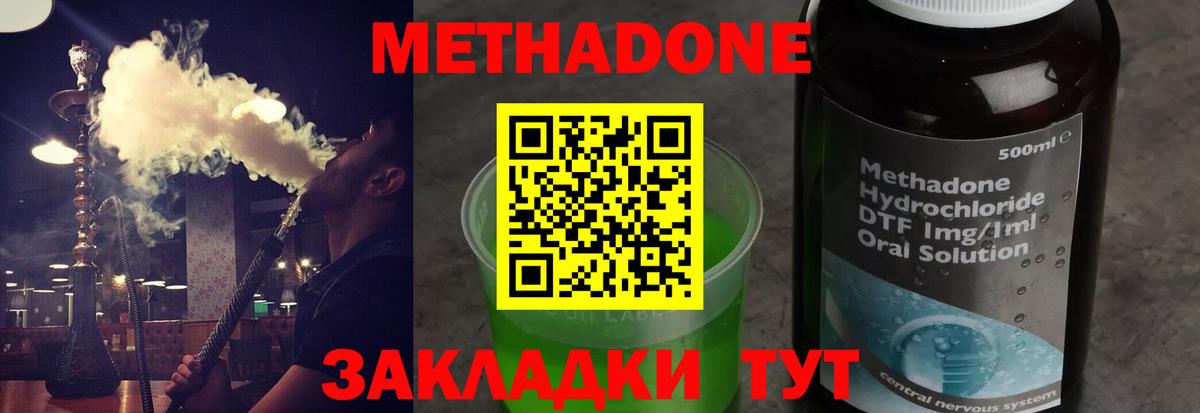 Метадон VHQ  Вход с VPN  Ленинск-Кузнецкий  Метадон кристалл 