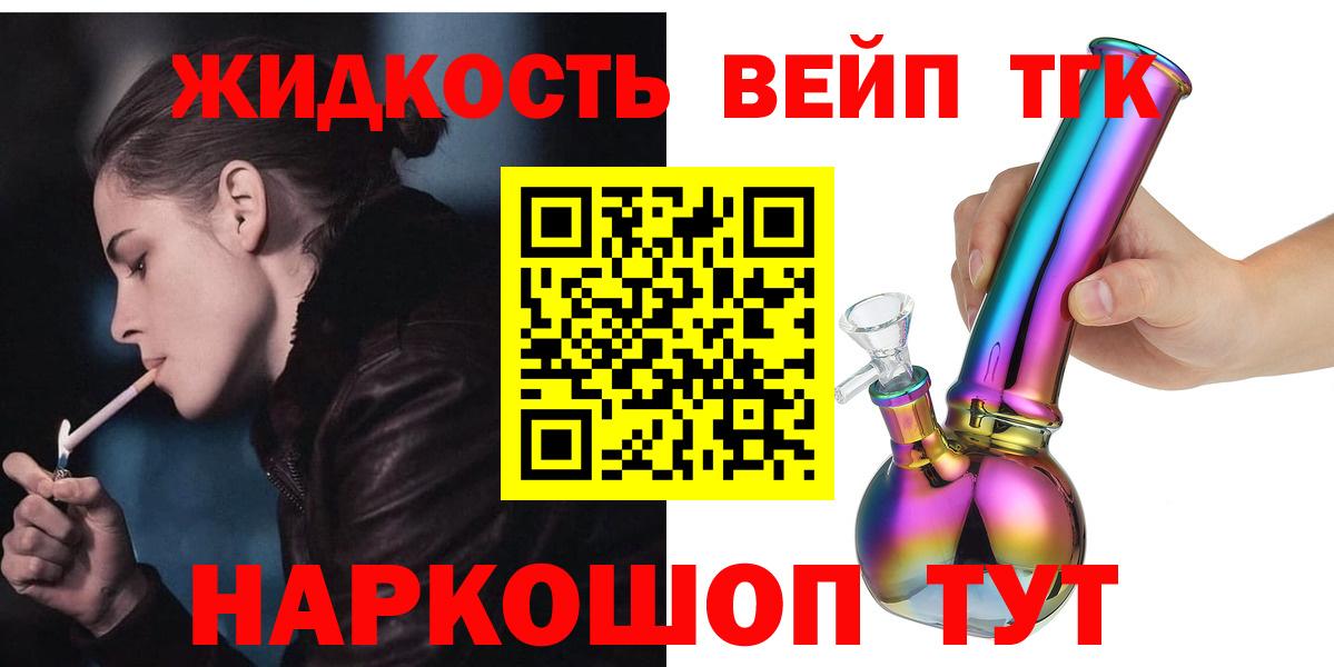 Дистиллят ТГК вейп Ленинск-Кузнецкий