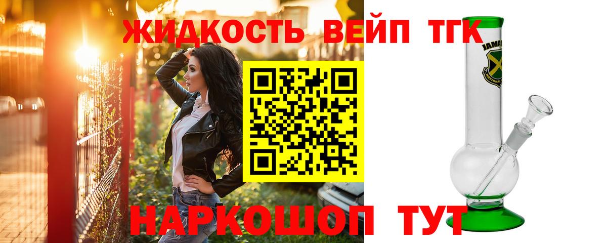 Ленинск-Кузнецкий  ТГК концентрат  Вход с VPN  ТГК жижа 
